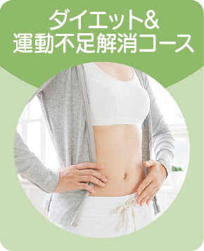 �_�C�G�b�g&�^���s�������R�[�X